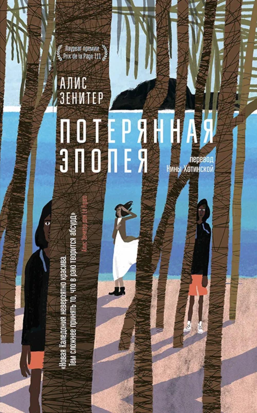 Потерянная эпопея