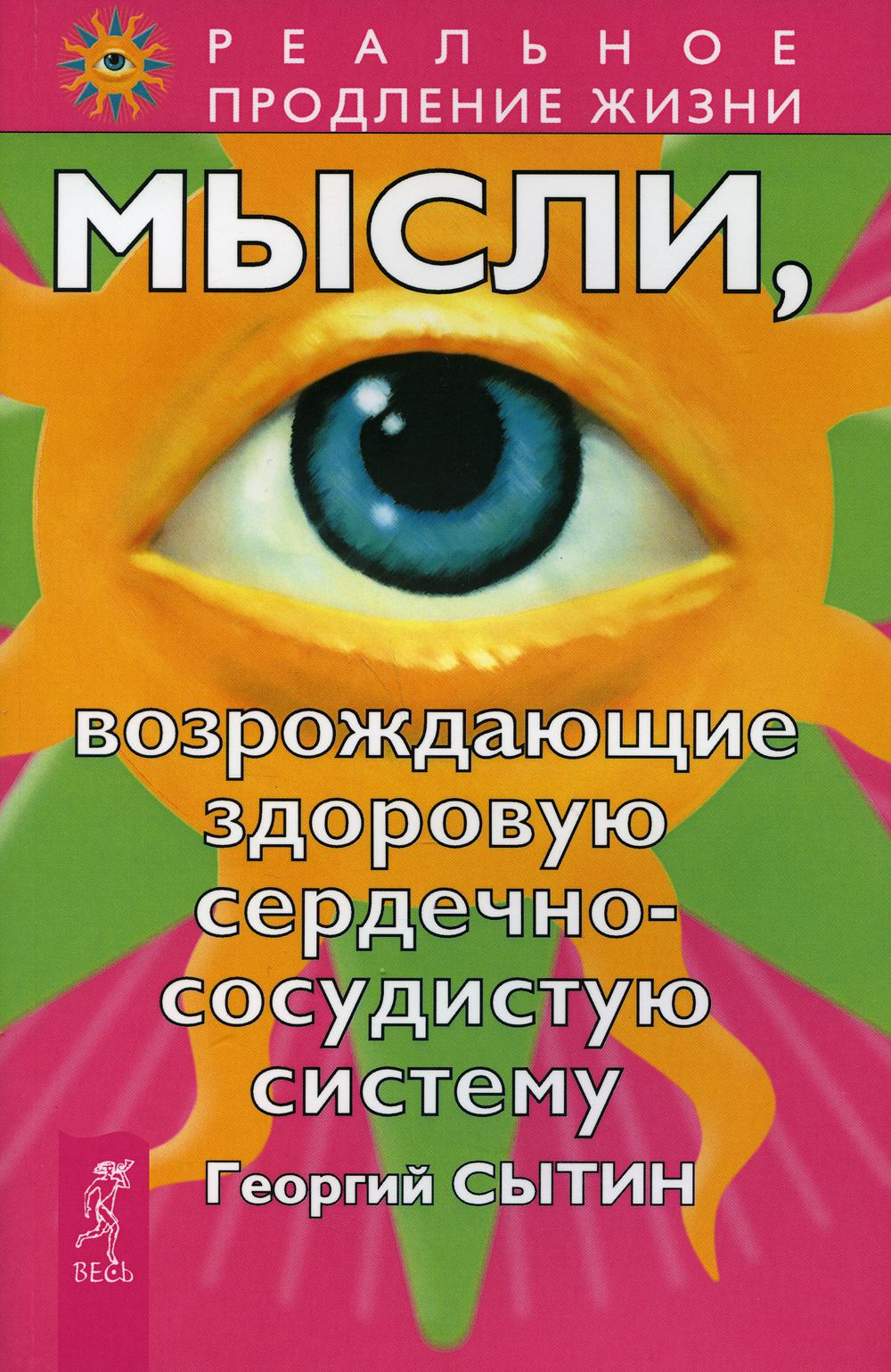 Мысли, возрождающие здоровую сердечно-сосудистую систему