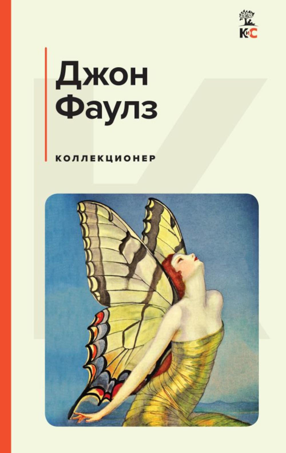 Коллекционер