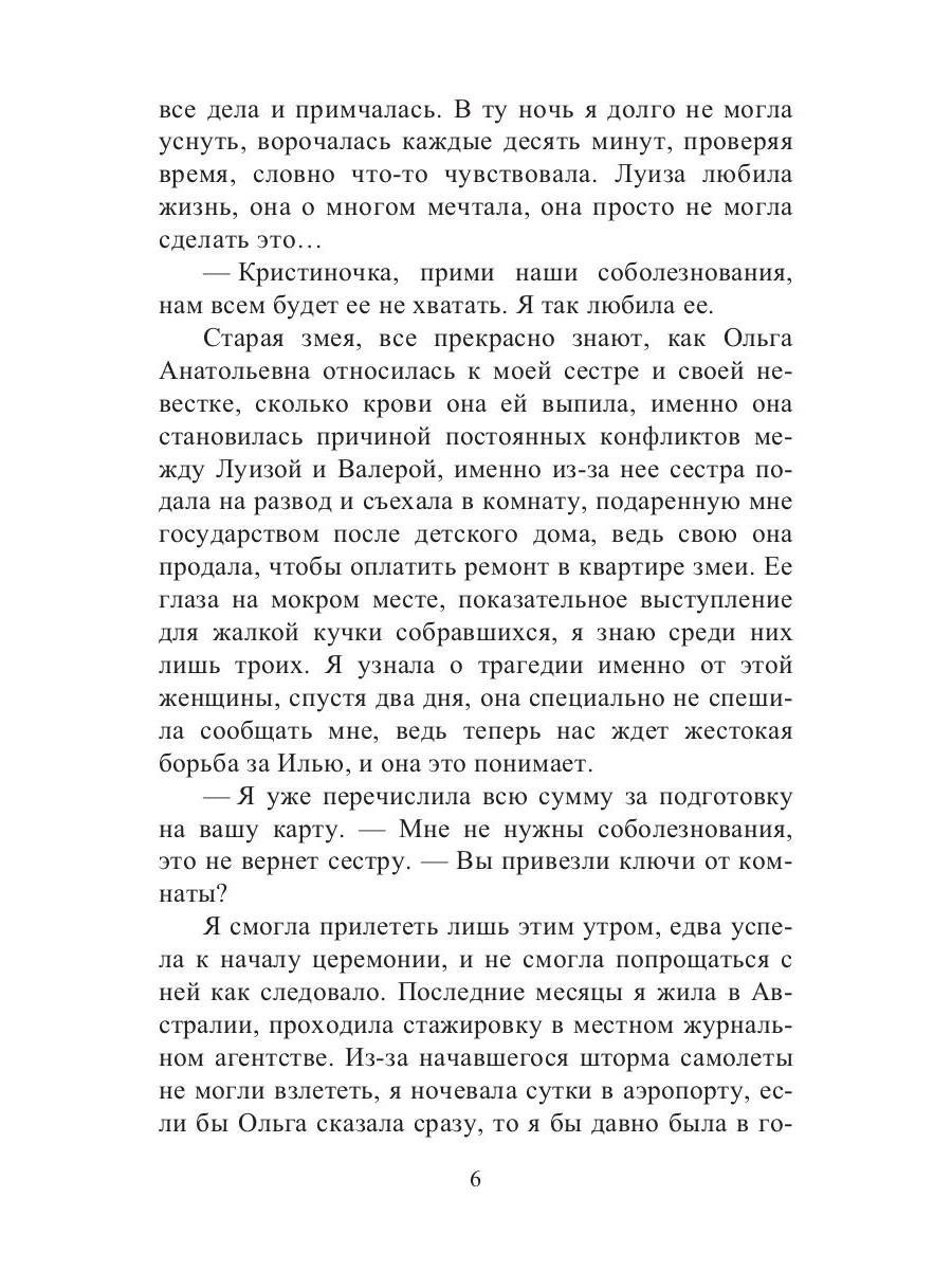 Книга «Ловушка для зверя» (Пивоварова Александра) — купить с доставкой по  Москве и России