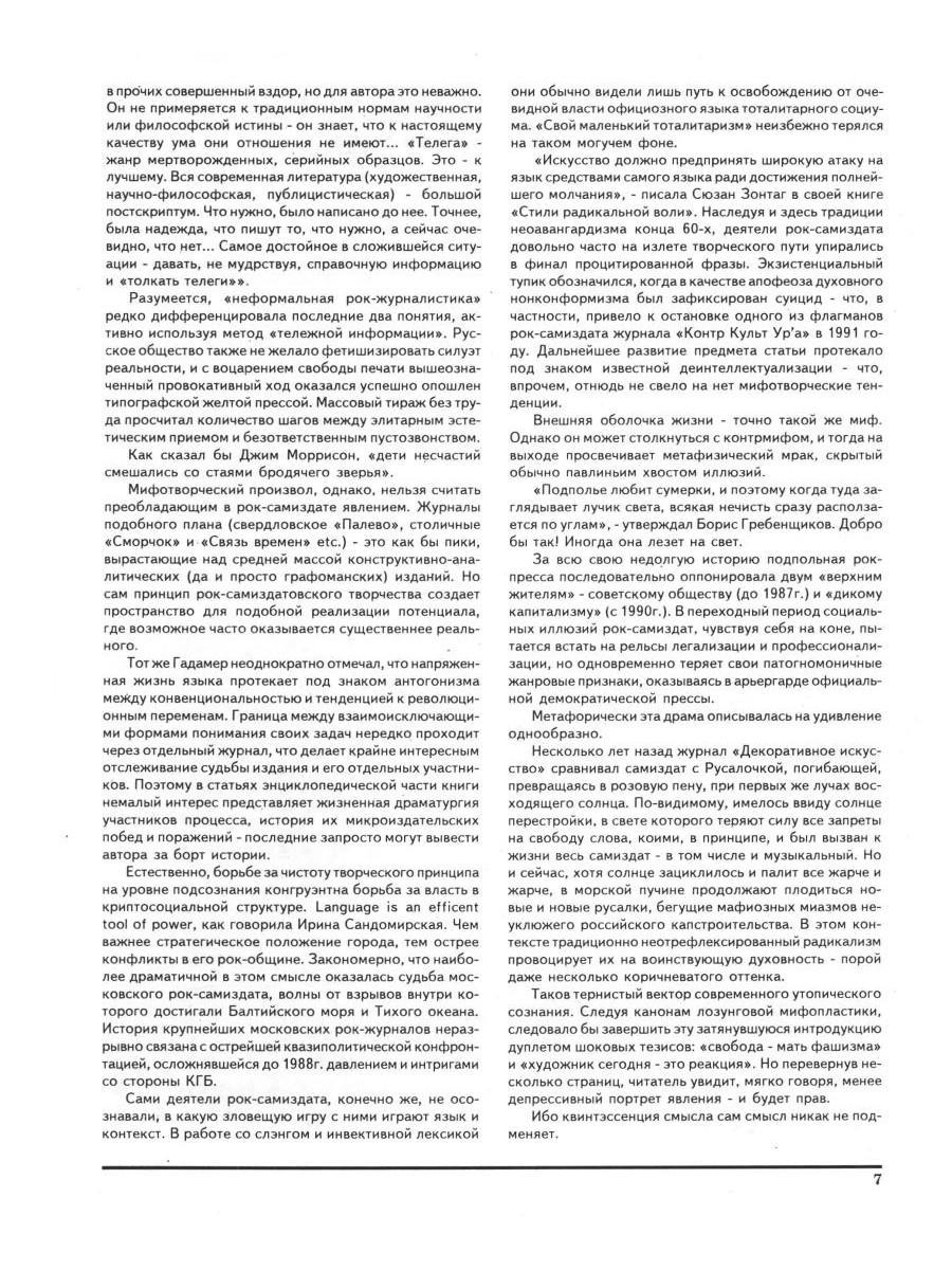 Золотое подполье