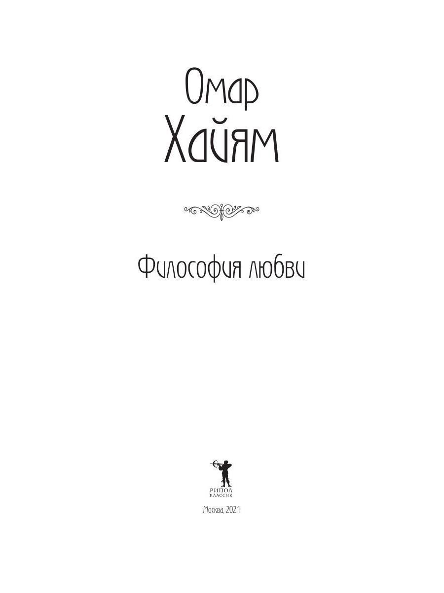 Философия любви дзен канал. Философия любви. Философия любви книга. Любовь это по философии. Философская любовь.