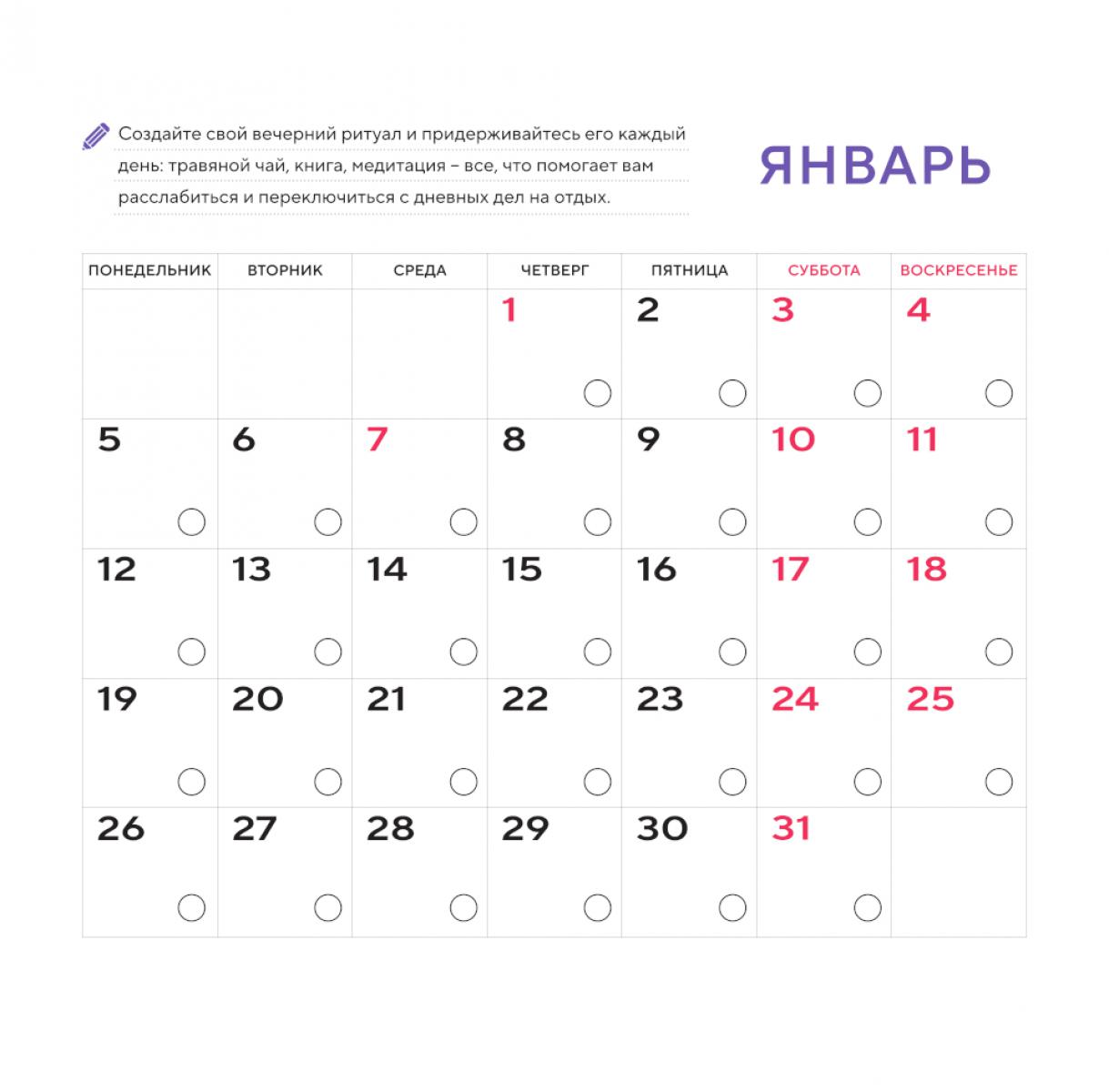 Этот год я посвящаю мозгу. 12 месяцев развития полезных привычек. Календарь настенный на 2026 год