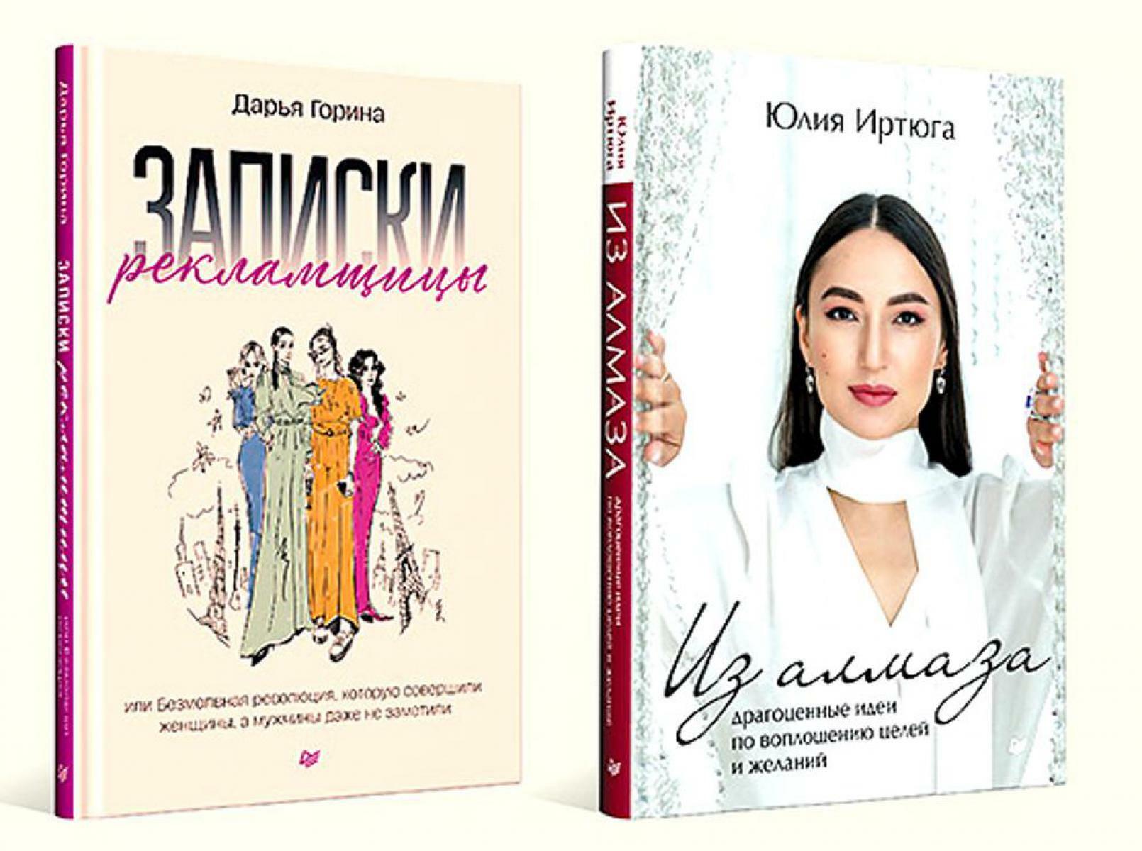 Для прекрасных, сильных и независимых (комплект в 2 кн. Записки рекламщицы; Из алмаза)