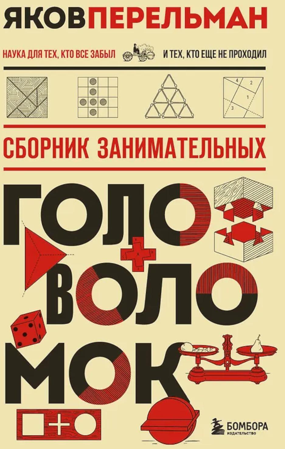 Сборник занимательных головоломок