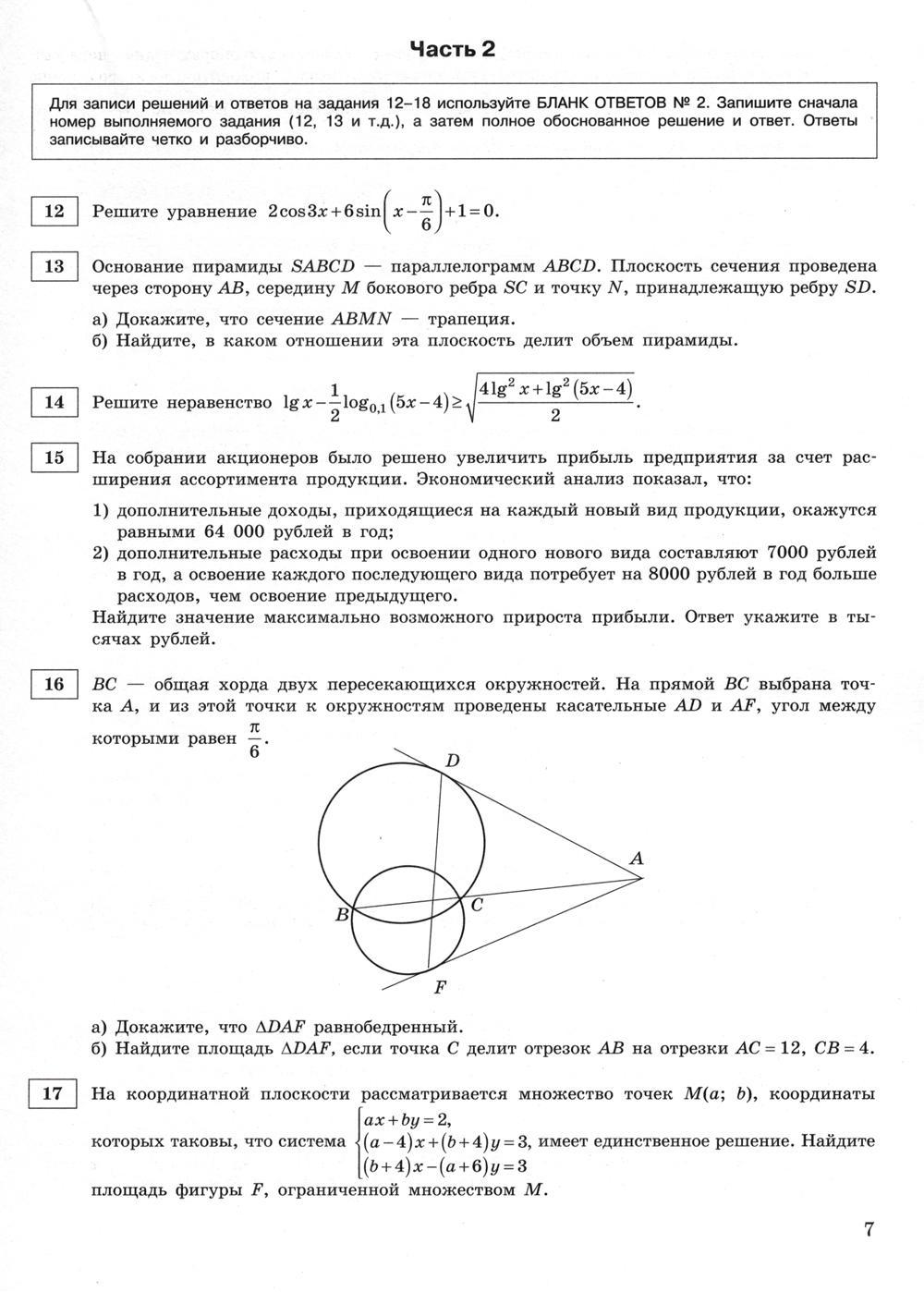 Тренировочные варианты математика 2024. Тренировочные варианты ЕГЭ математика профиль 2023. ЕГЭ математика 2023 тренировочные варианты. ЕГЭ 2023 математика 30 тренировочных вариантов для подготовки.