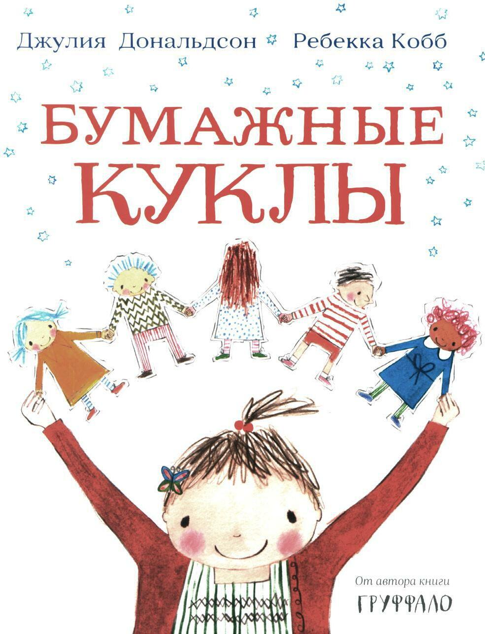 Бумажные куклы: стихи
