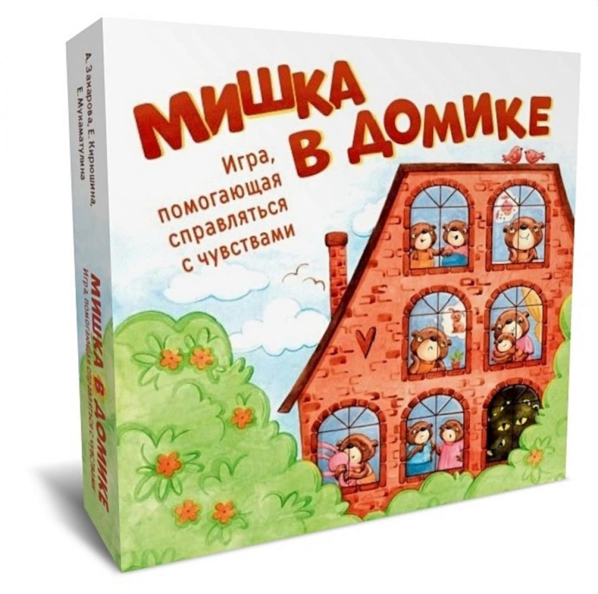Мишка в домике. Игра помогающая справиться с чувствами. (168 карт, поле + инструкция)
