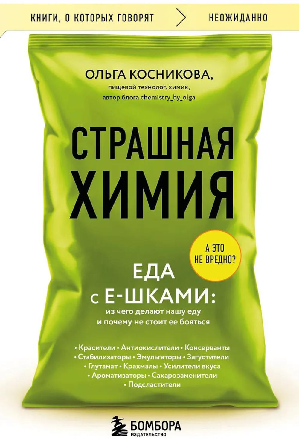 Страшная химия: еда с Е-шками. Из чего делают нашу еду и почему не стоит ее бояться