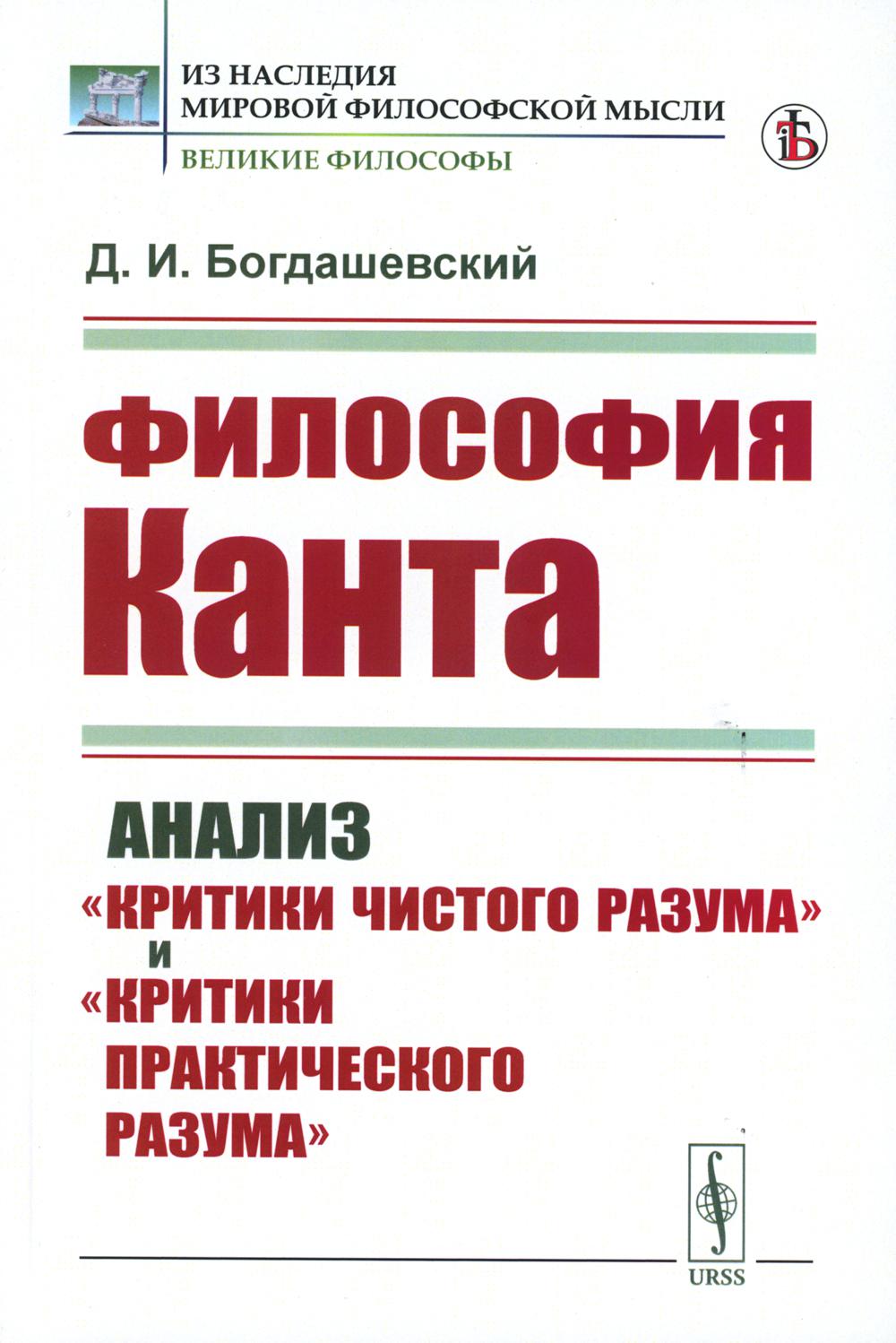 Философия Канта: Анализ "Критики чистого разума" и "Критики практического разума"