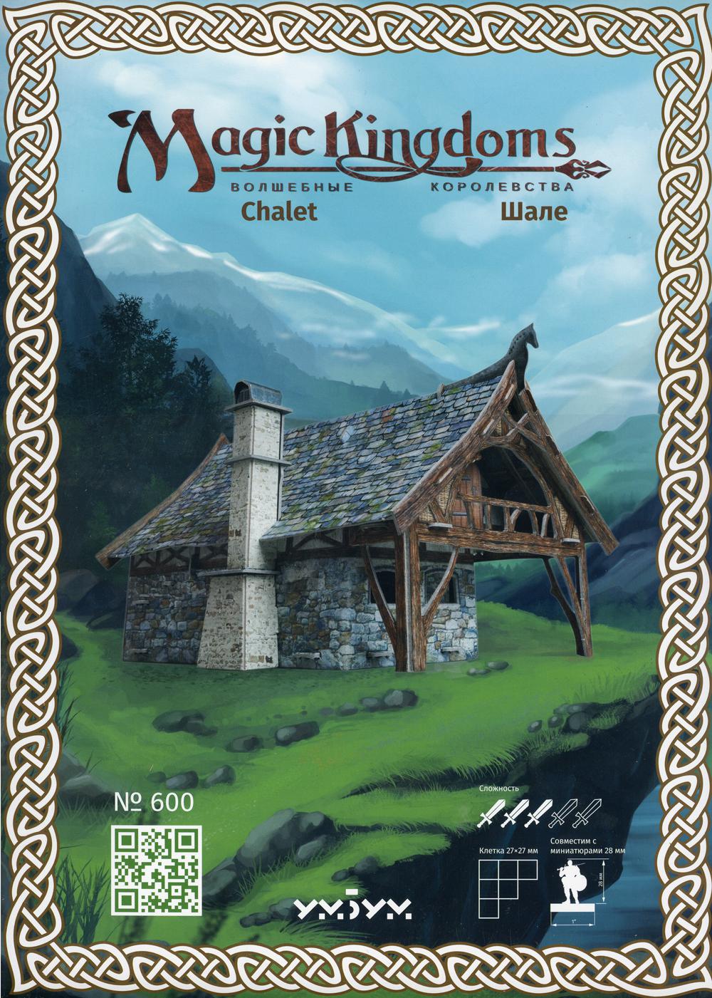 Magic Kingdoms = Волшебные королевства. Шале. Сборная модель из картона