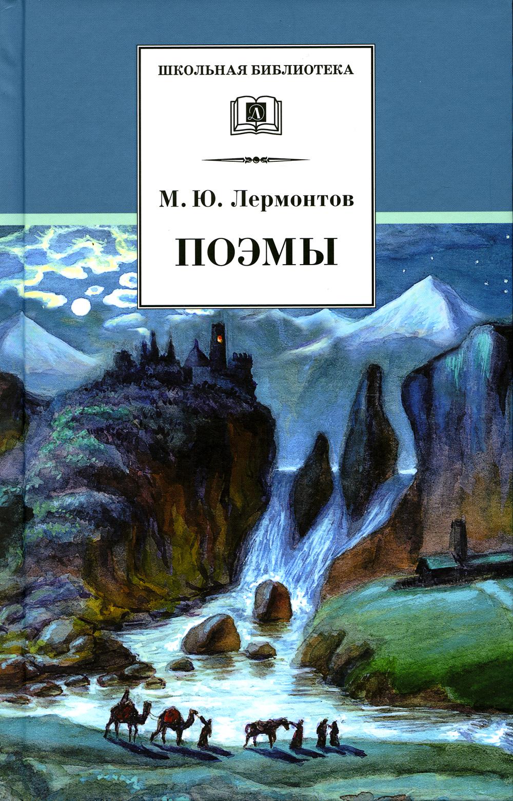Поэмы