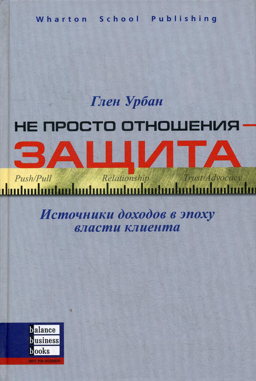 Не просто отношения — защита. Источники доходов в эпоху власти клиента