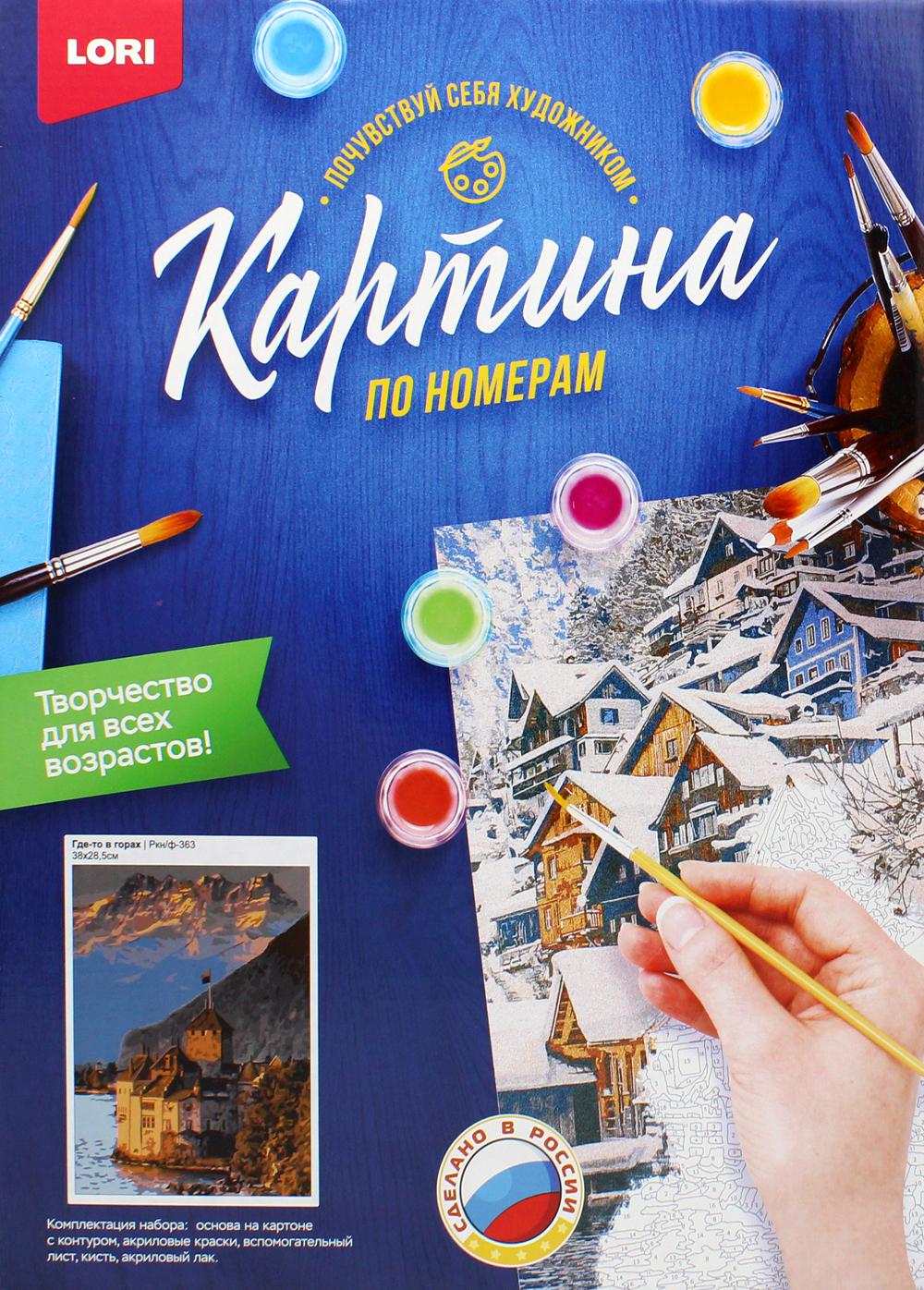 Картина по номерам на картоне "Где-то в горах"