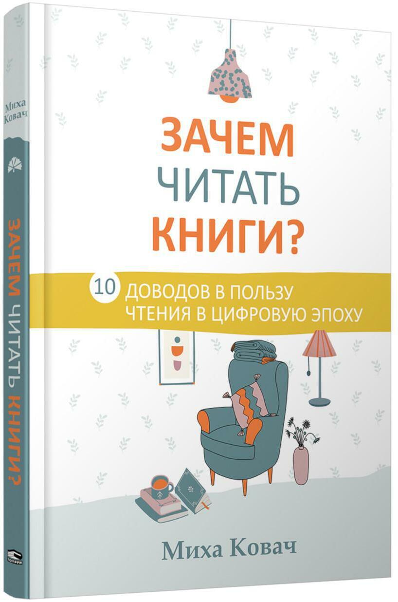 Зачем читать книги? 10 доводов в пользу чтения в цифровую эпоху