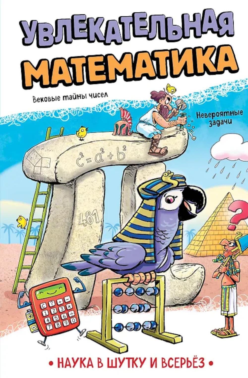 Увлекательная математика