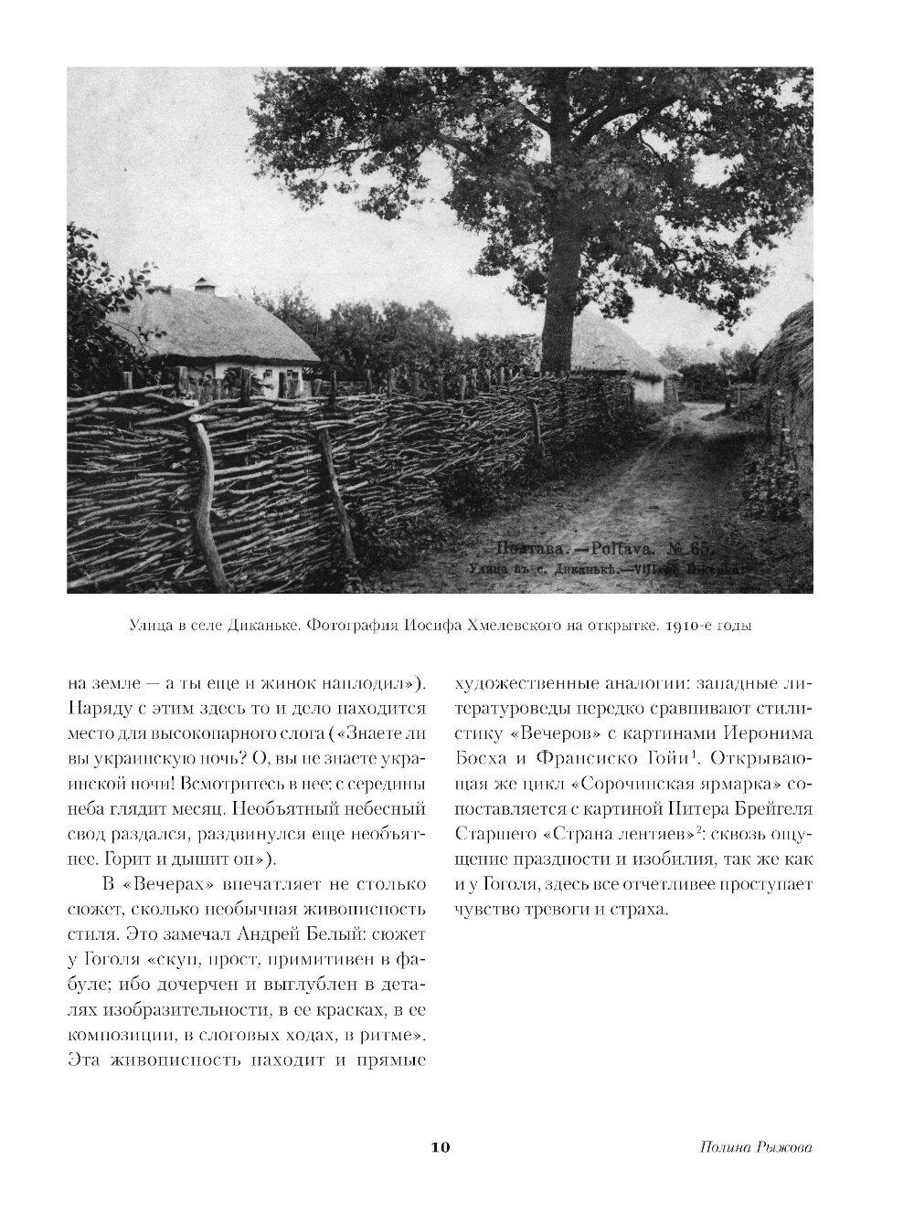 Вечера на хуторе близ Диканьки. Миргород