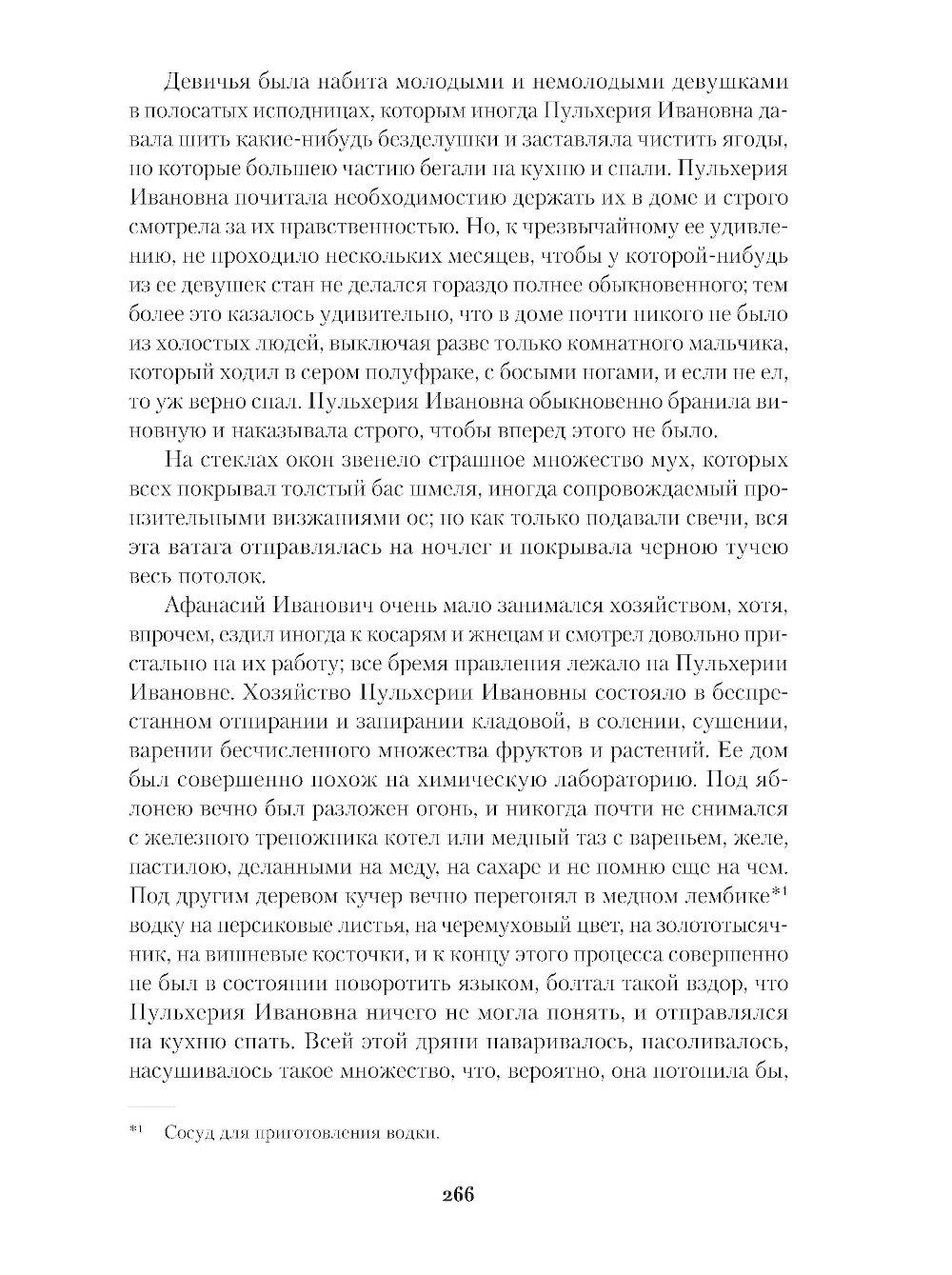 Вечера на хуторе близ Диканьки. Миргород