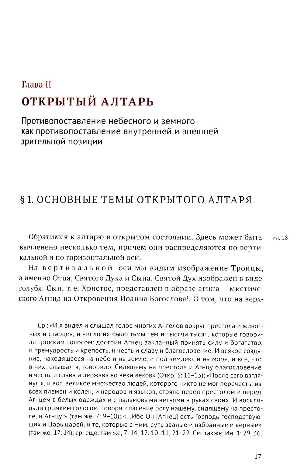 Гентский алтарь Яна ван Эйка. Композиция произведения. Божественная и человеческая перспектива