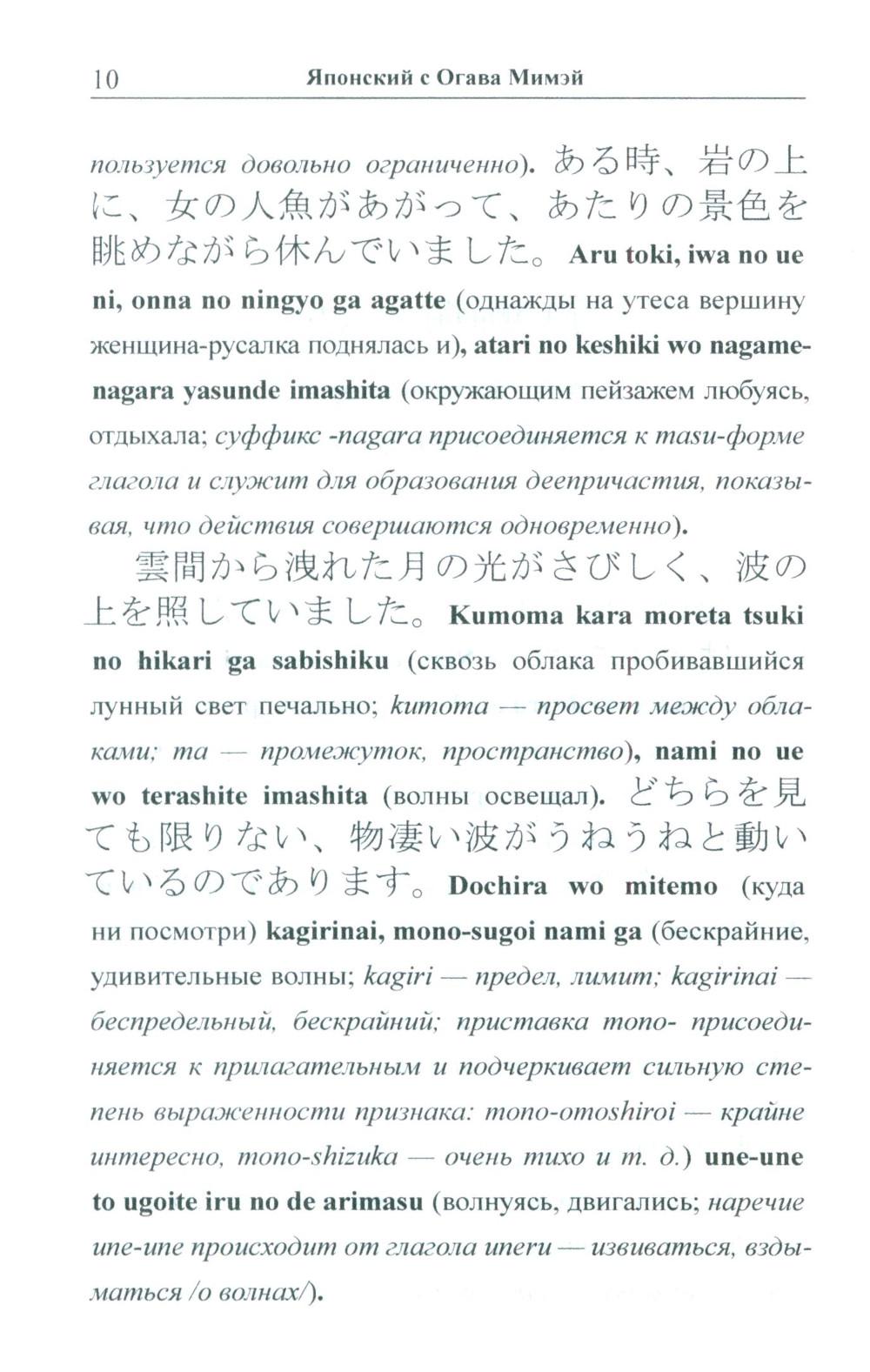 Японский с Огава Мимэй. Лунной ночью: Сказки японского Андерсена