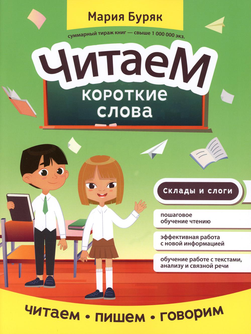 Читаем короткие слова