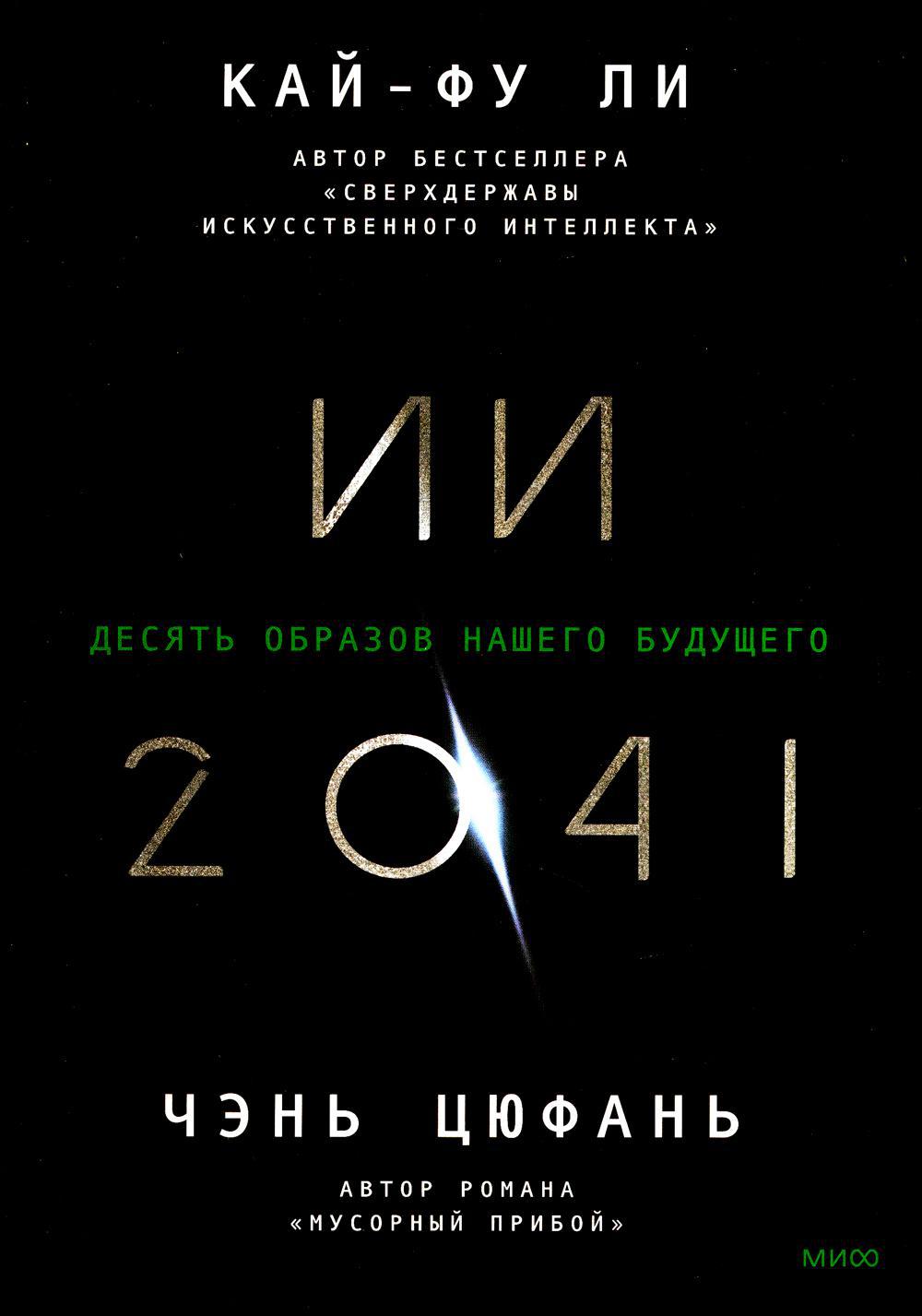 Десять образов нашего будущего
