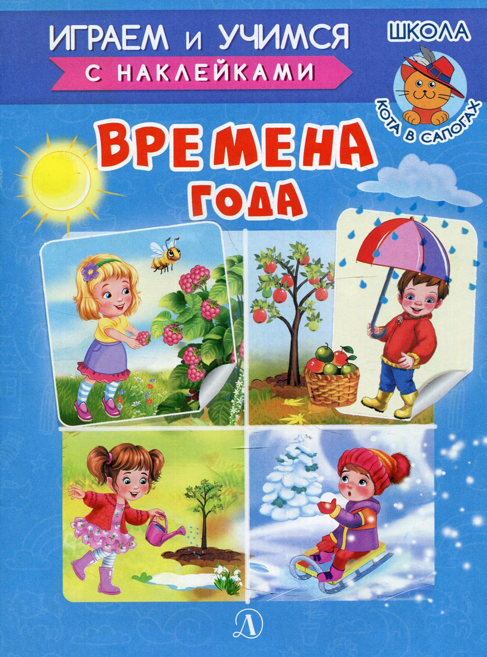 Времена года