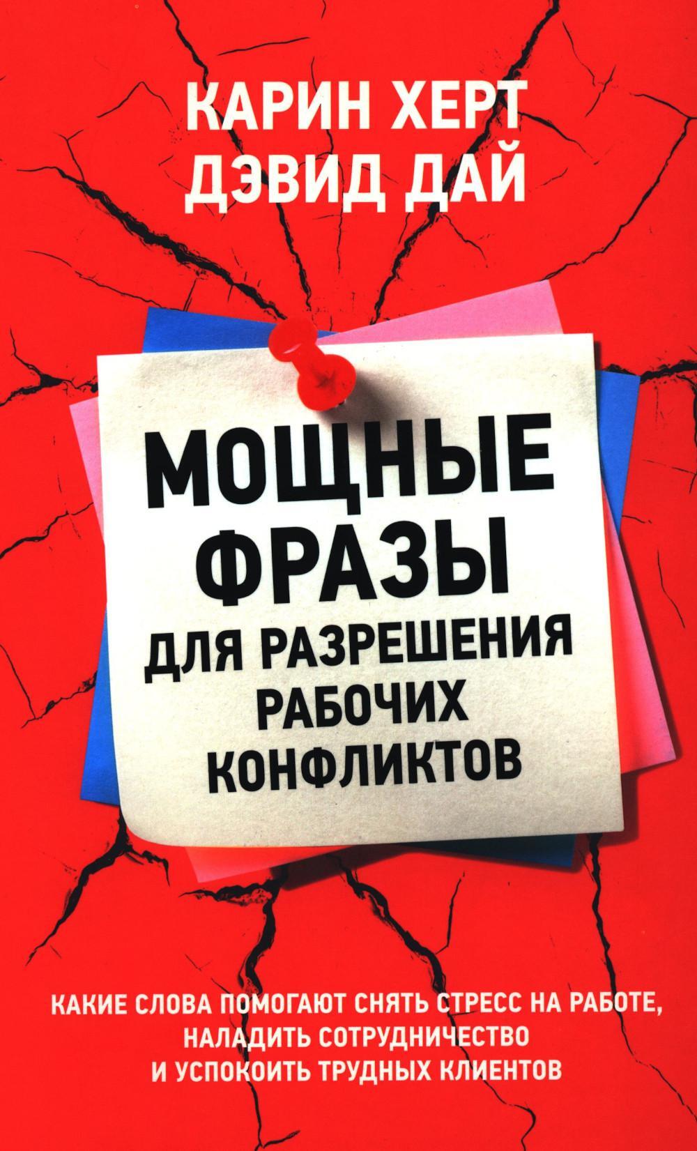 Мощные фразы для разрешения рабочих конфликтов