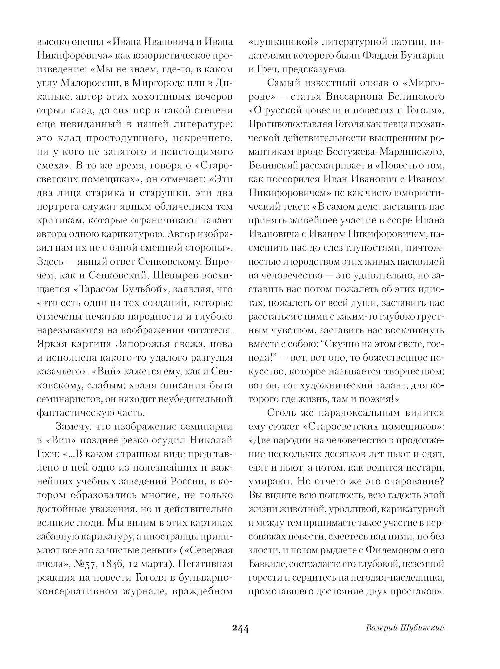 Вечера на хуторе близ Диканьки. Миргород