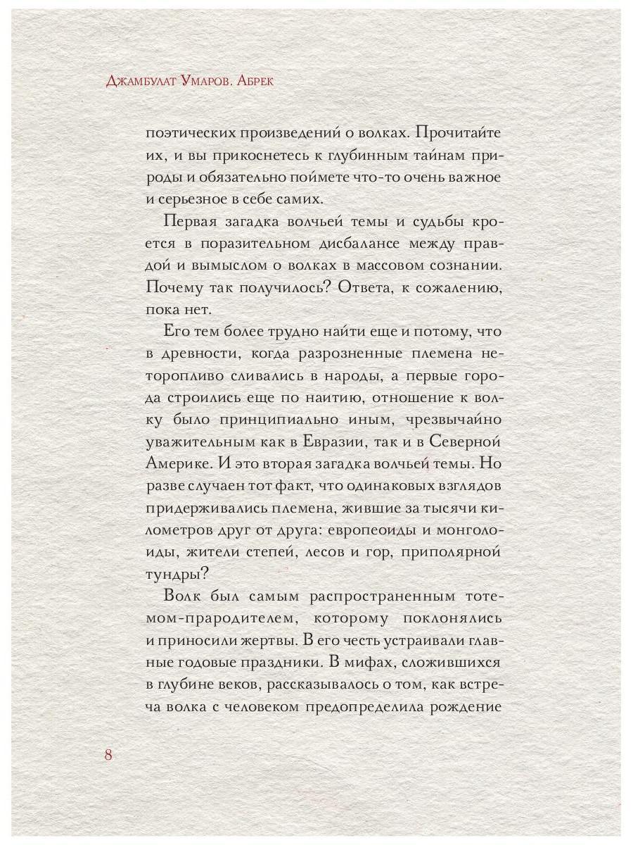 Абрек. Повесть о настоящем волке