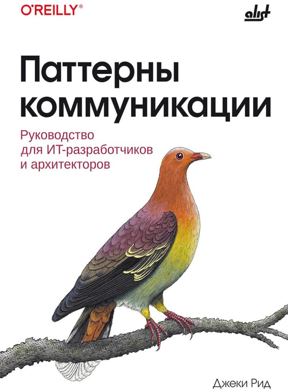 Паттерны коммуникации