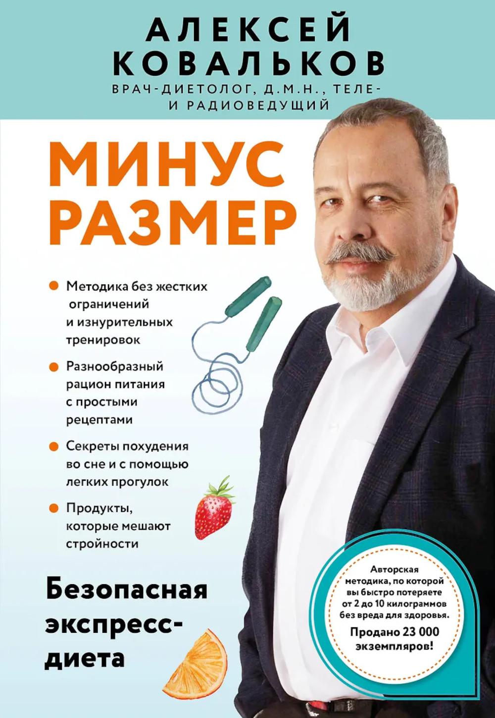 Минус размер: безопасная экспресс-диета