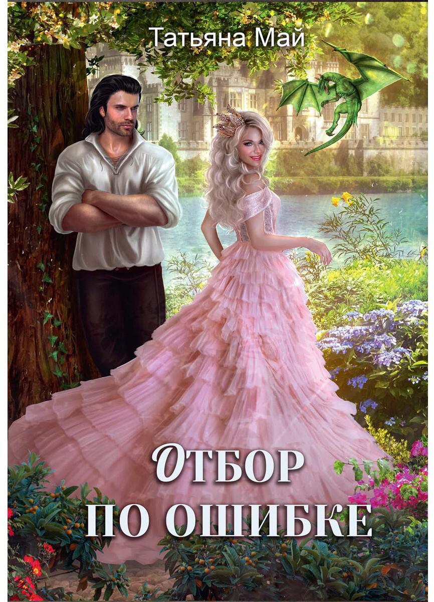 Отбор по ошибке