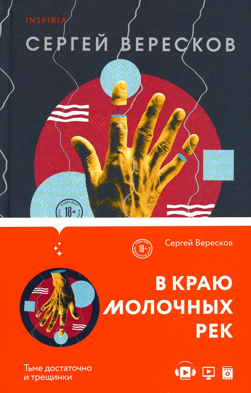 В краю молочных рек