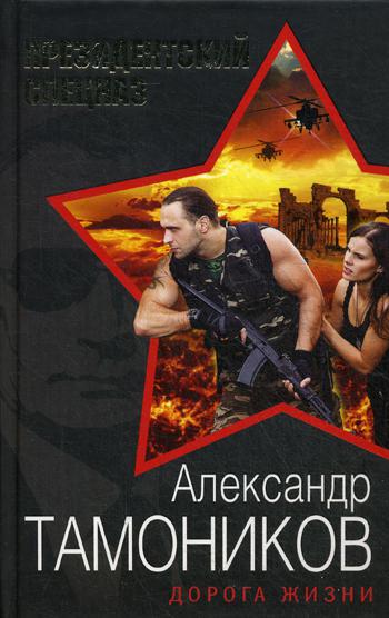 Дорога жизни