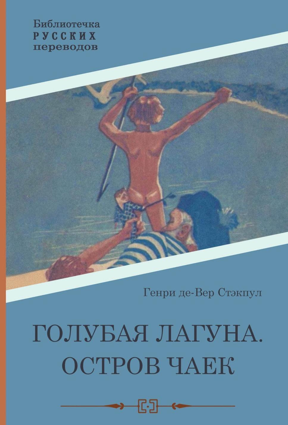 Голубая Лагуна. Остров чаек