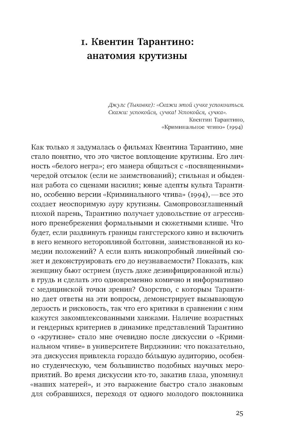 Крутые парни и второй пол