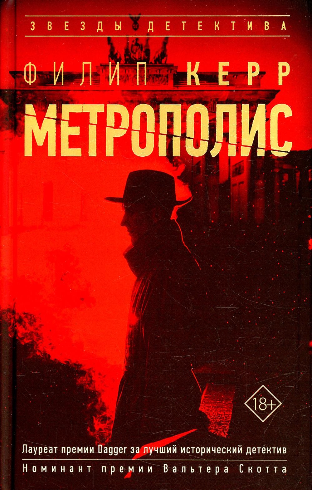 Метрополис