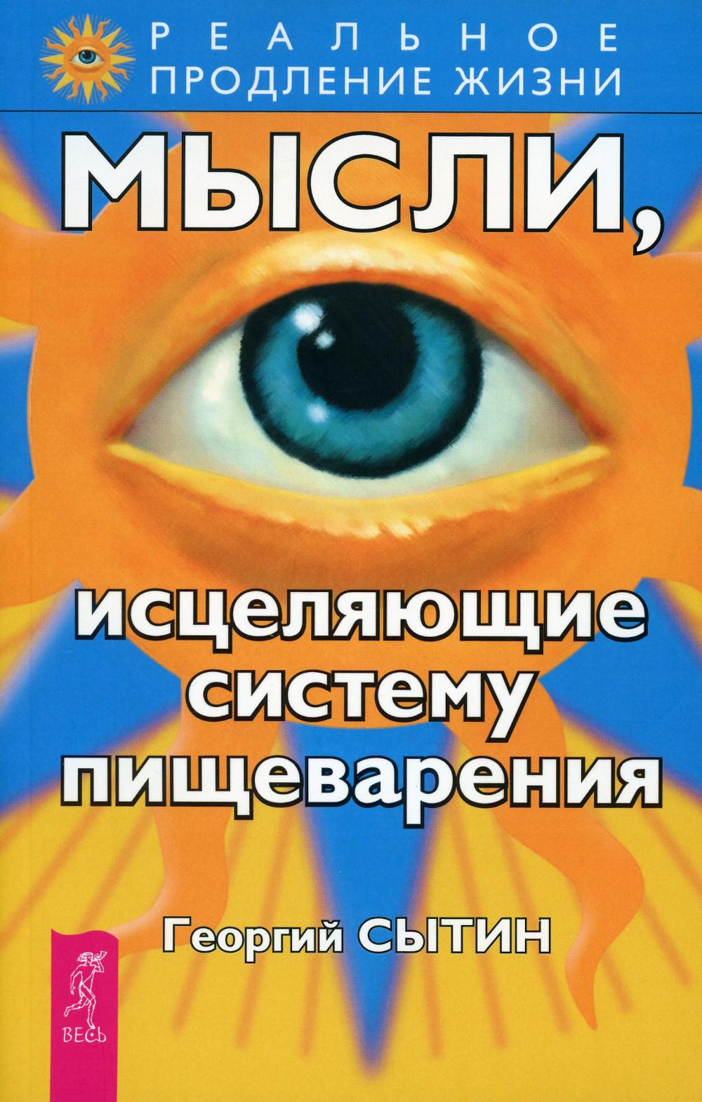 Мысли, исцеляющие систему пищеварения