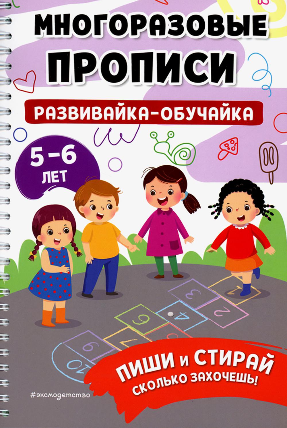 Развивайка-обучайка для детей 5-6 лет