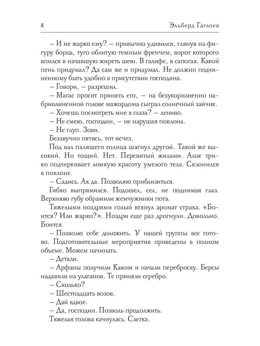 Книга «По слову блистательного дома. Книга 1» (Гаглоев Эльберд) — купить с  доставкой по Москве и России