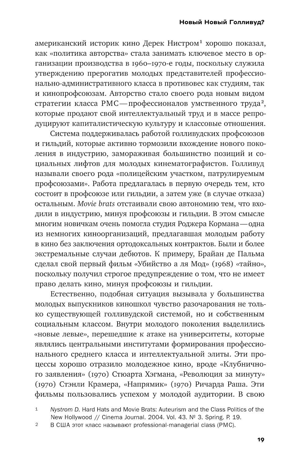 Новый Голливуд: новаторы и консерваторы