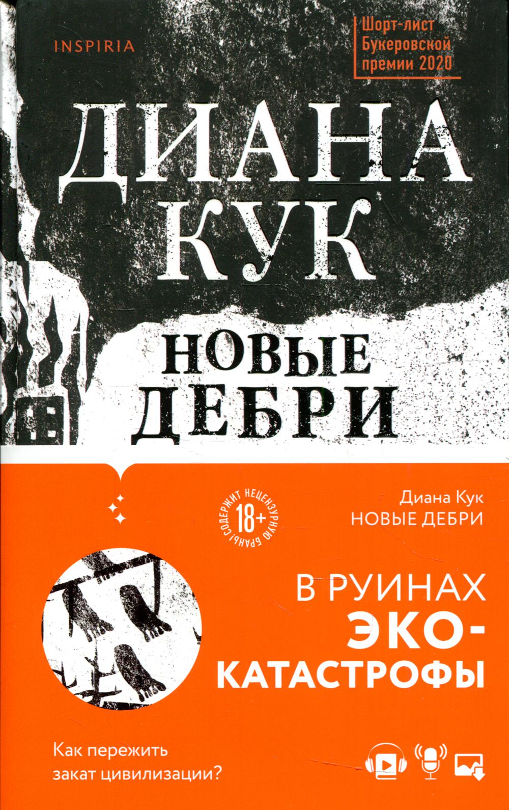 Новые Дебри