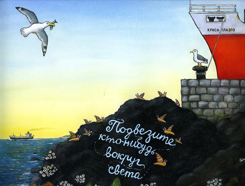 Улитка и кит читать онлайн с картинками