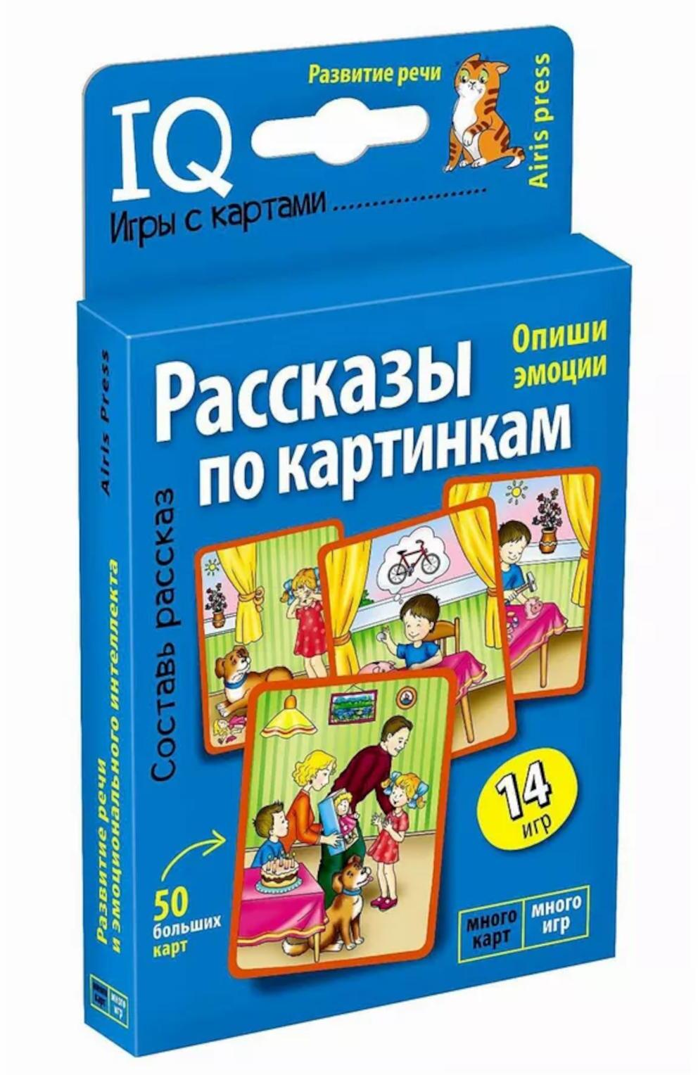 Умные игры с картами. Рассказы по картинкам