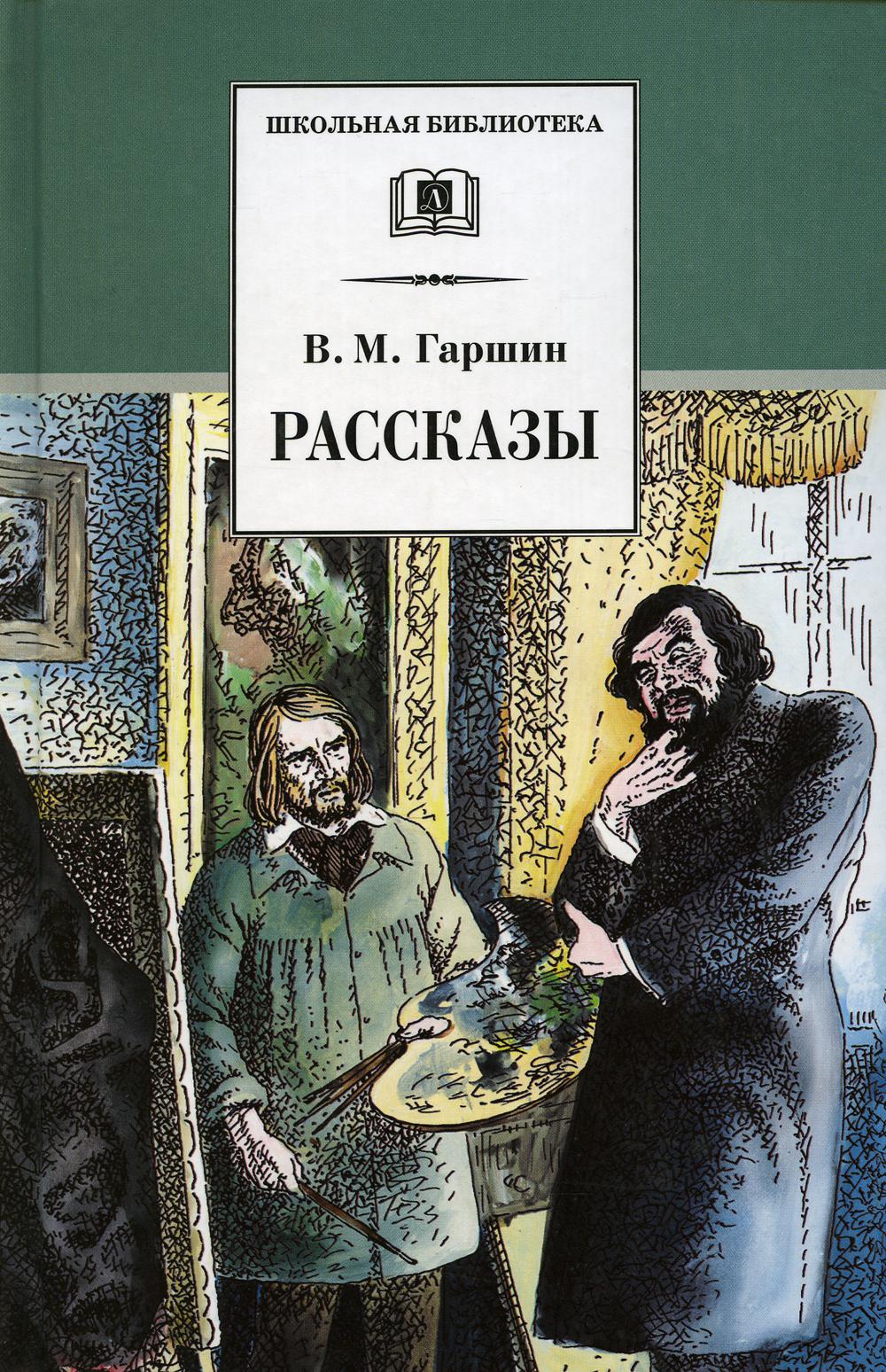 Рассказы