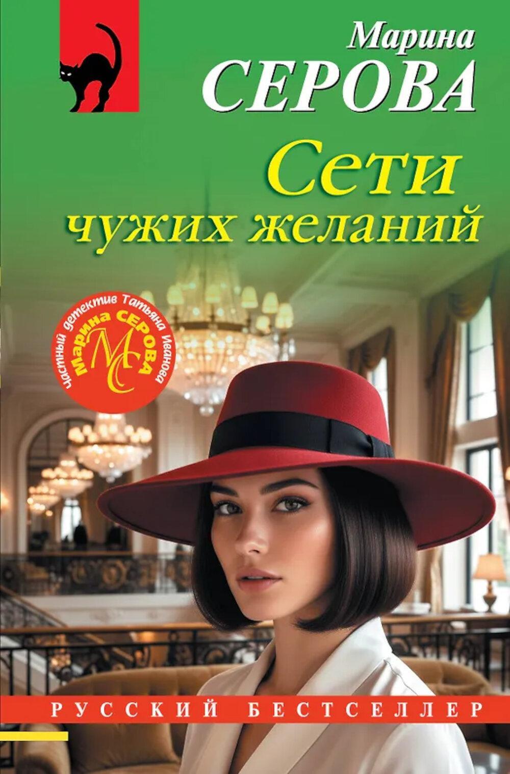 Сети чужих желаний