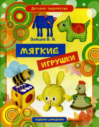 Мягкие игрушки