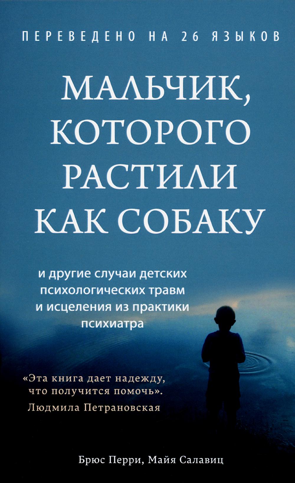 Мальчик, которого растили как собаку