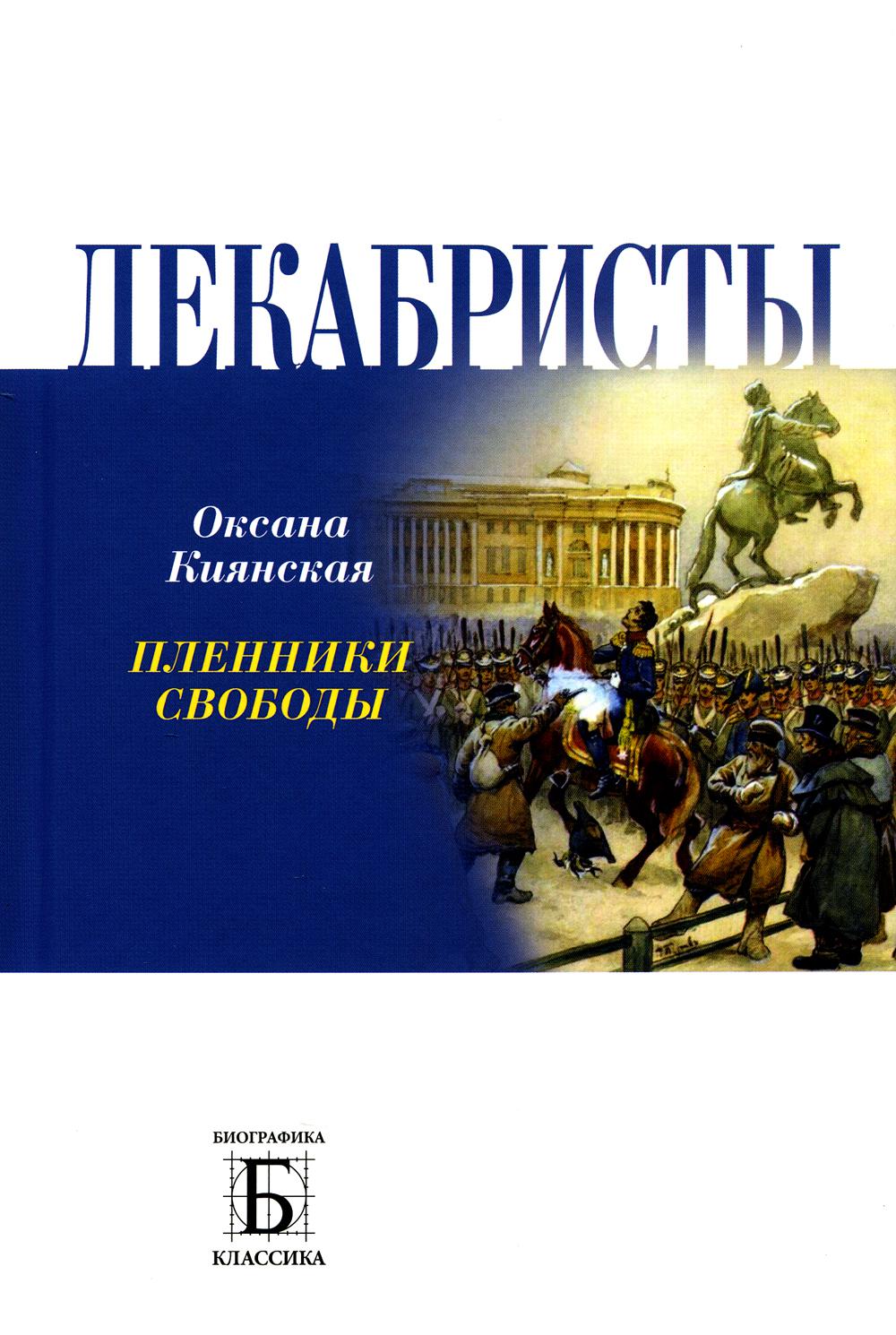 сергей муравьев апостол фанфики фото 85